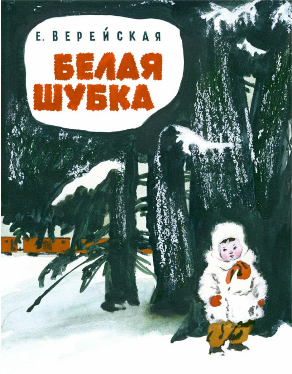 Изд "Речь", серия "Вот как это было"