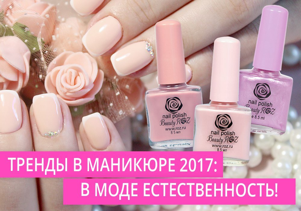 Актуальные оттенки маникюра сезона «Весна-лето 2017»