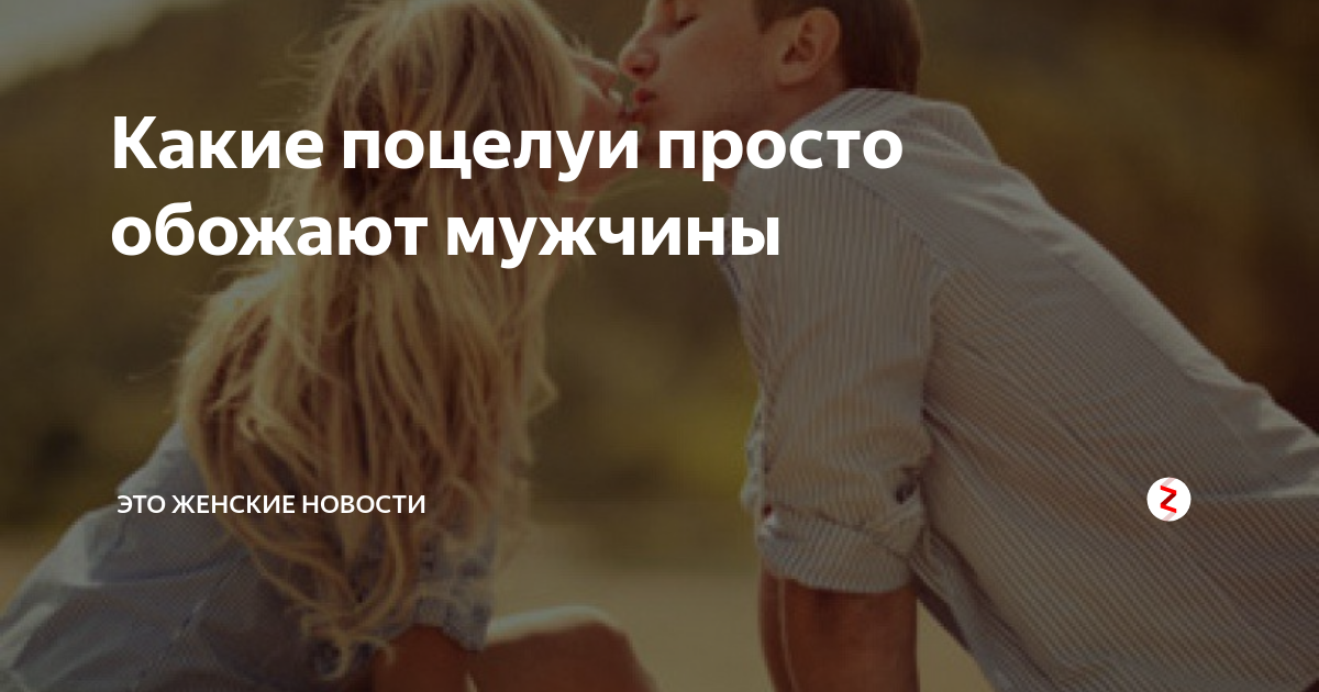 Значение воздушного поцелуя от парня: разбираем ситуацию