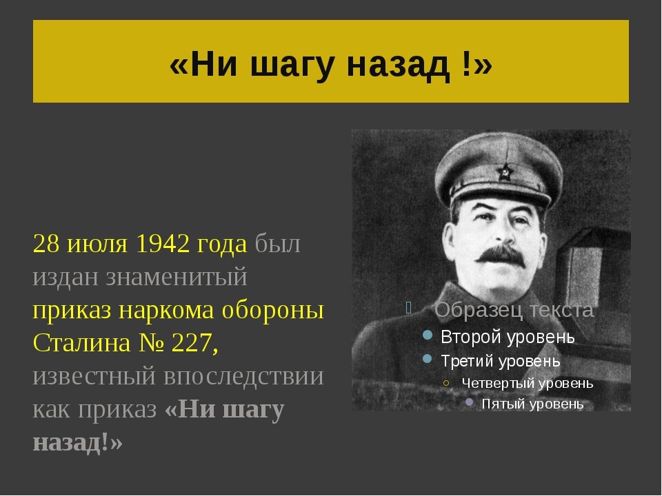 Рассказ ни шагу назад. Ни шагу назад битва за Москву. Ни Шойгу назад. Приказ 227 битва за Москву. Н шагу назад.