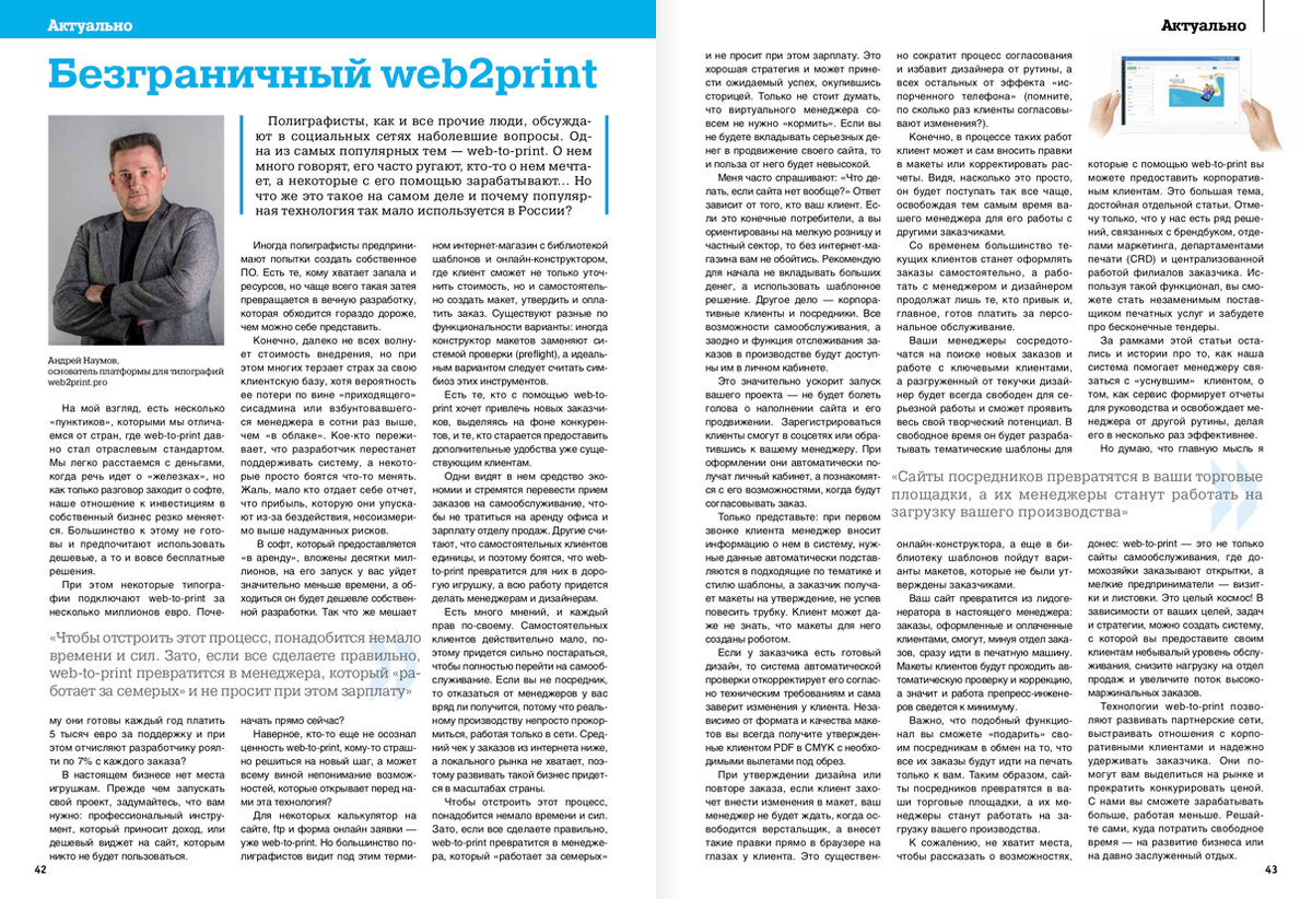 WEB2PRINT.PRO в СМИ | web2print.pro | Дзен