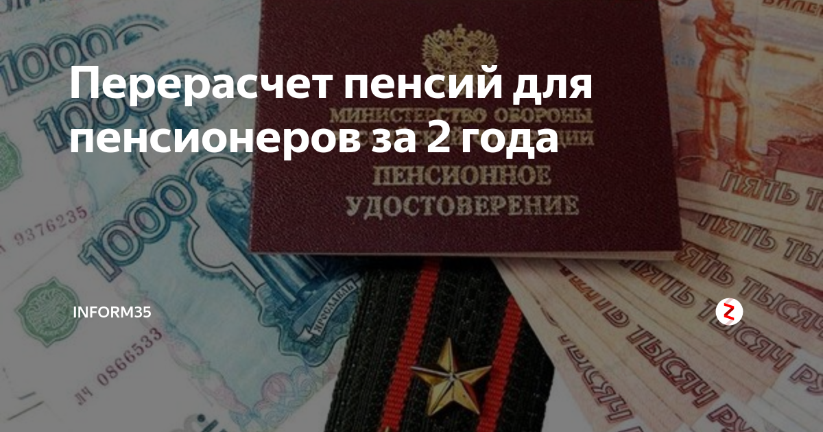 Выплаты умершим военным пенсионерам. Льготы военным. Пенсия вдове военного пенсионера. Льготы военным пенсионерам. Военным пенсионерам пересчитают пенсию.