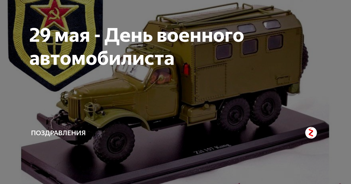 С днем военного автомобилиста картинки ссср