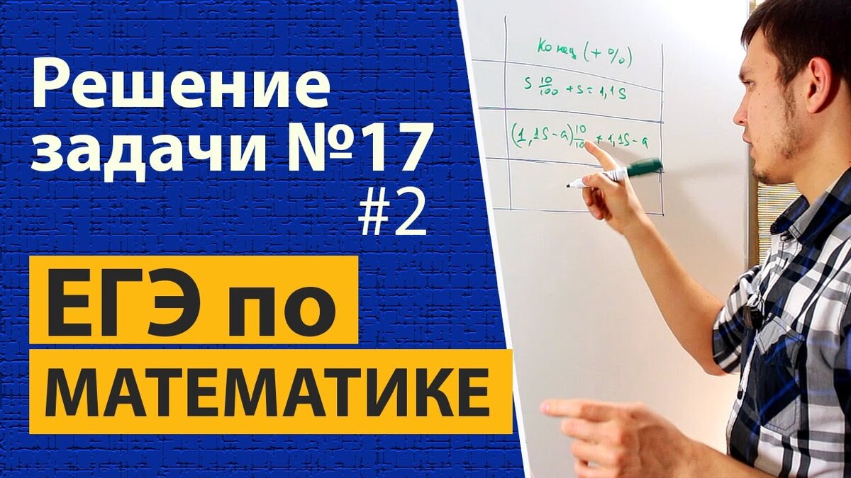 Егэ 17. Подготовка к профиль математика с нуля. Профильные задания по математике ЕГЭ 2021. Разбор задач ЕГЭ №17 математика.