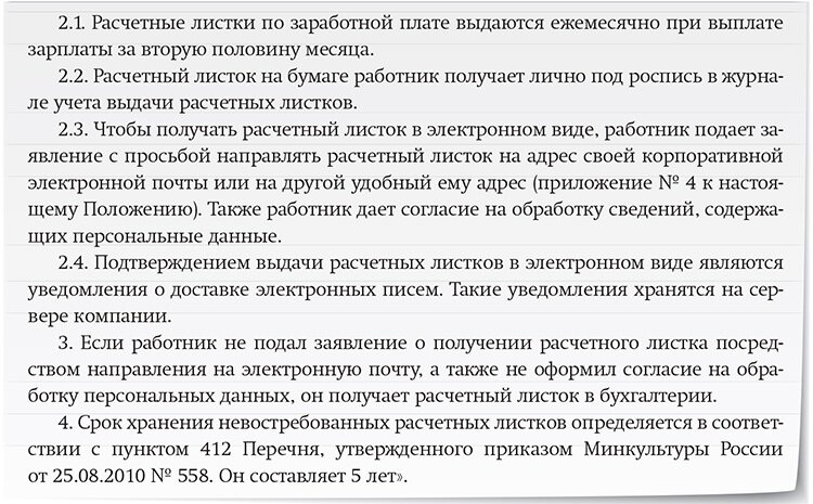 Положение о порядке выдачи расчетных листков по заработной плате образец