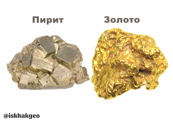 Чем отличается золотая. Золото дураков минерал пирит. Пирит золото для дураков. Перлит минерал золото дураков. Пирит самородок камень.