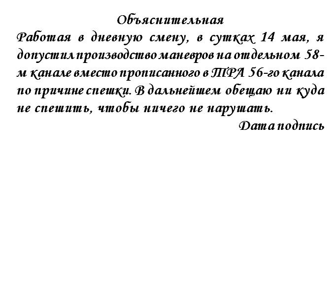 Объяснительная записка курение в неположенном месте образец