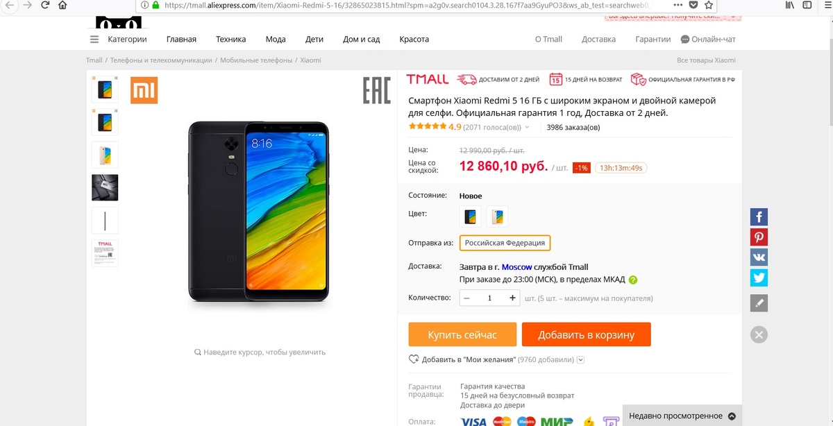 Xiaomi на Али