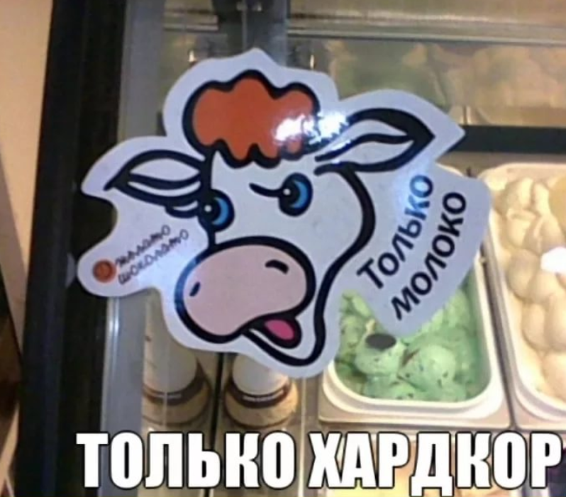 Шутка молоко