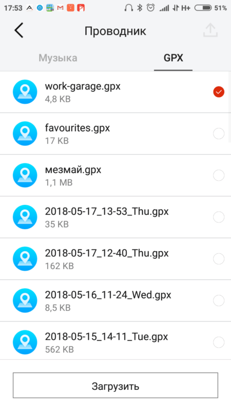 2. В “Проводнике” идем во вкладку GPX. Там видим список всех (или почти всех, в зависимости от настроек доступа) gpx-файлов в телефоне. Выделяем нужные. Нажимаем “Загрузить”