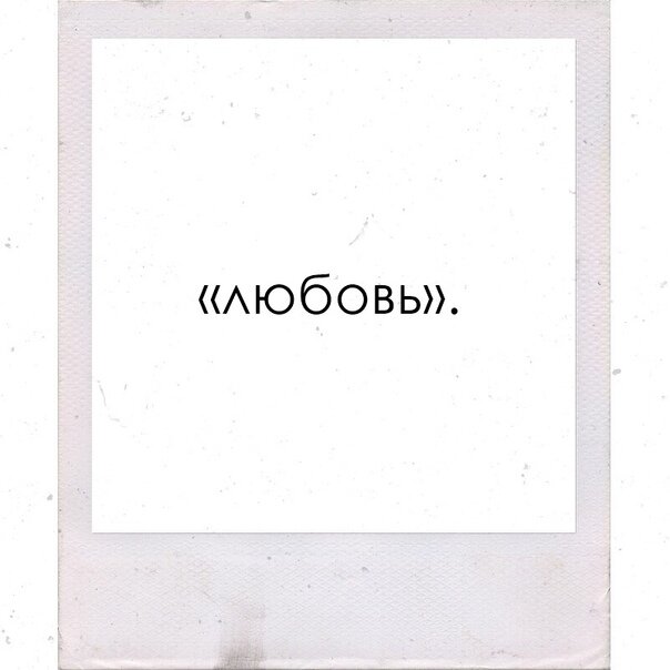  лучик... прошло уже достаточно много времени с тех пор, как я прочла одну книгу. мне никак не удается её забыть. она была невероятно интересной и захватывающей до глубины души. после прочтения каждой новой главы — замирало дыхание. до последней строчки, я не могла предугадать финал. эта книга была о молодой паре, которая радовалась каждому дню. они были мечтателями, которым было плевать на всех. они любили танцевать на берегу моря и хотели покорить весь этот чертов мир. дочитываю последнюю строчку, и вижу внизу только одно слово «конец». я не могу поверить в то, что это так закончилось. разве это возможно? тебе стоит её прочесть. вдруг тебя не заинтересовало моё маленькое описание, я решила написать тебе название первых глав, дабы ты зря не тратил своё время. 
1. случайности не случайны...
2. аттракционы не только для детей.
3. сладкий привкус на губах.
4. лекарство от тоски.
5. и весь мир подождёт.
а, кстати, название у этой книги очень банальное...