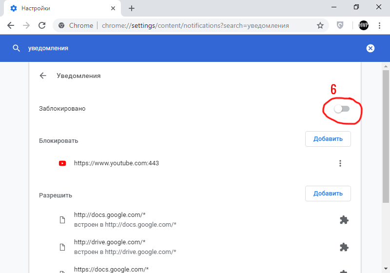 Как заблокировать сайт в гугл. Уведомления гугл хром. Как заблокировать уведомления. Блокировка уведомлений Chrome. Как убрать уведомления с сайтов.