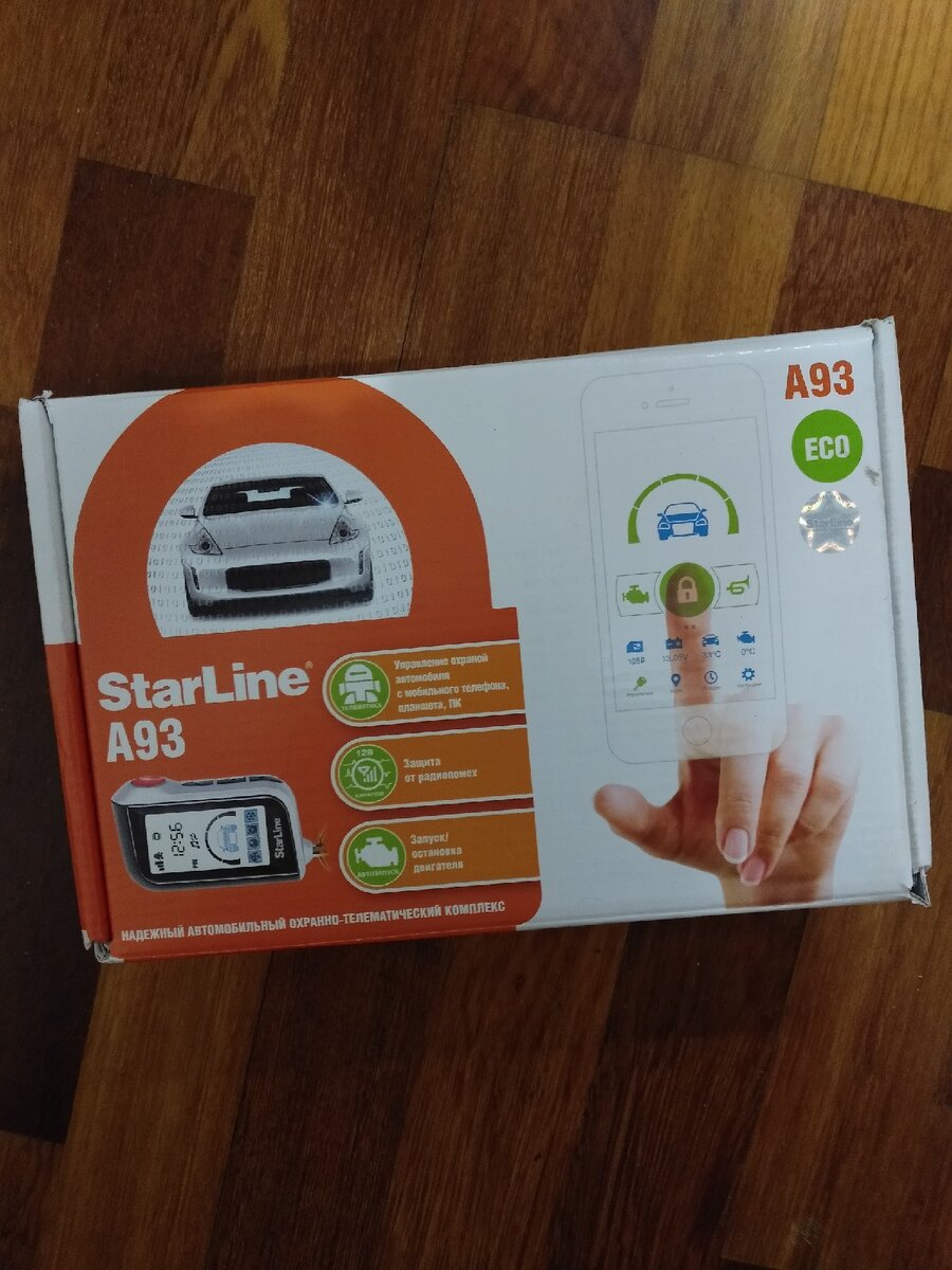 Сигнализация Starline с автозапуском и возможностью подключения GSM модуля
