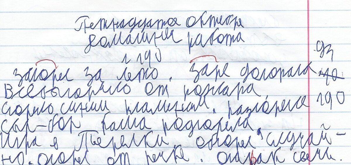 Слово учителя в тетради. Почерк ребенка в 1 классе. Почерк детей в 5 классе. Почерк ребенка во 2 классе. Почерк советского ученика.