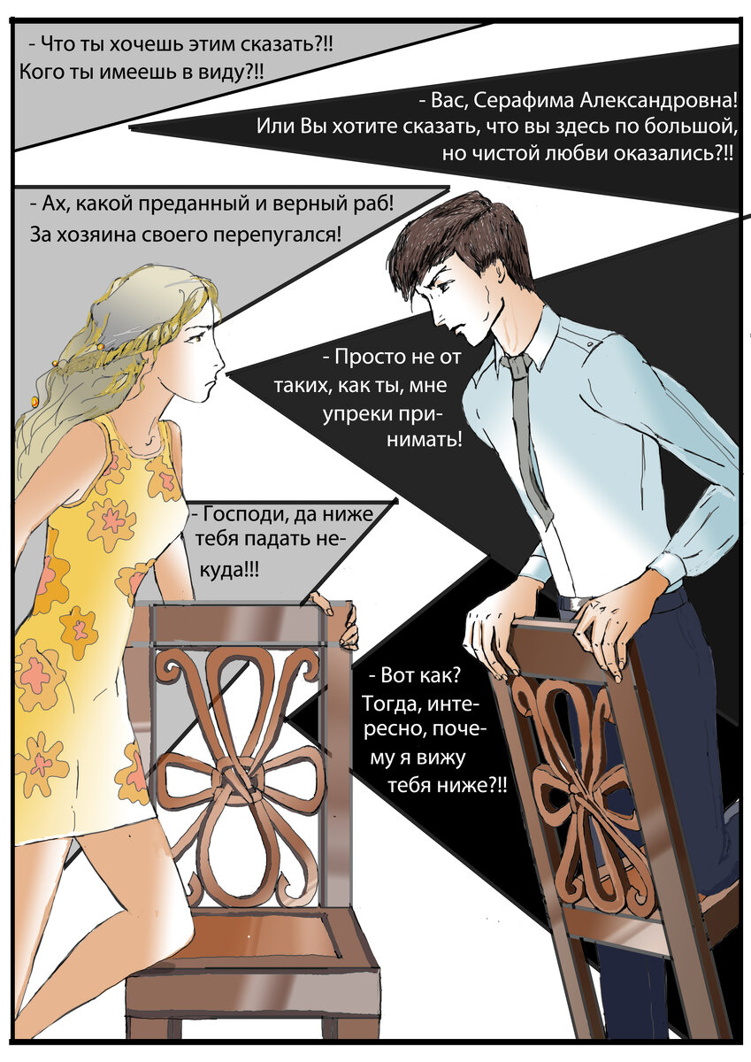 Глава 7 лист 6