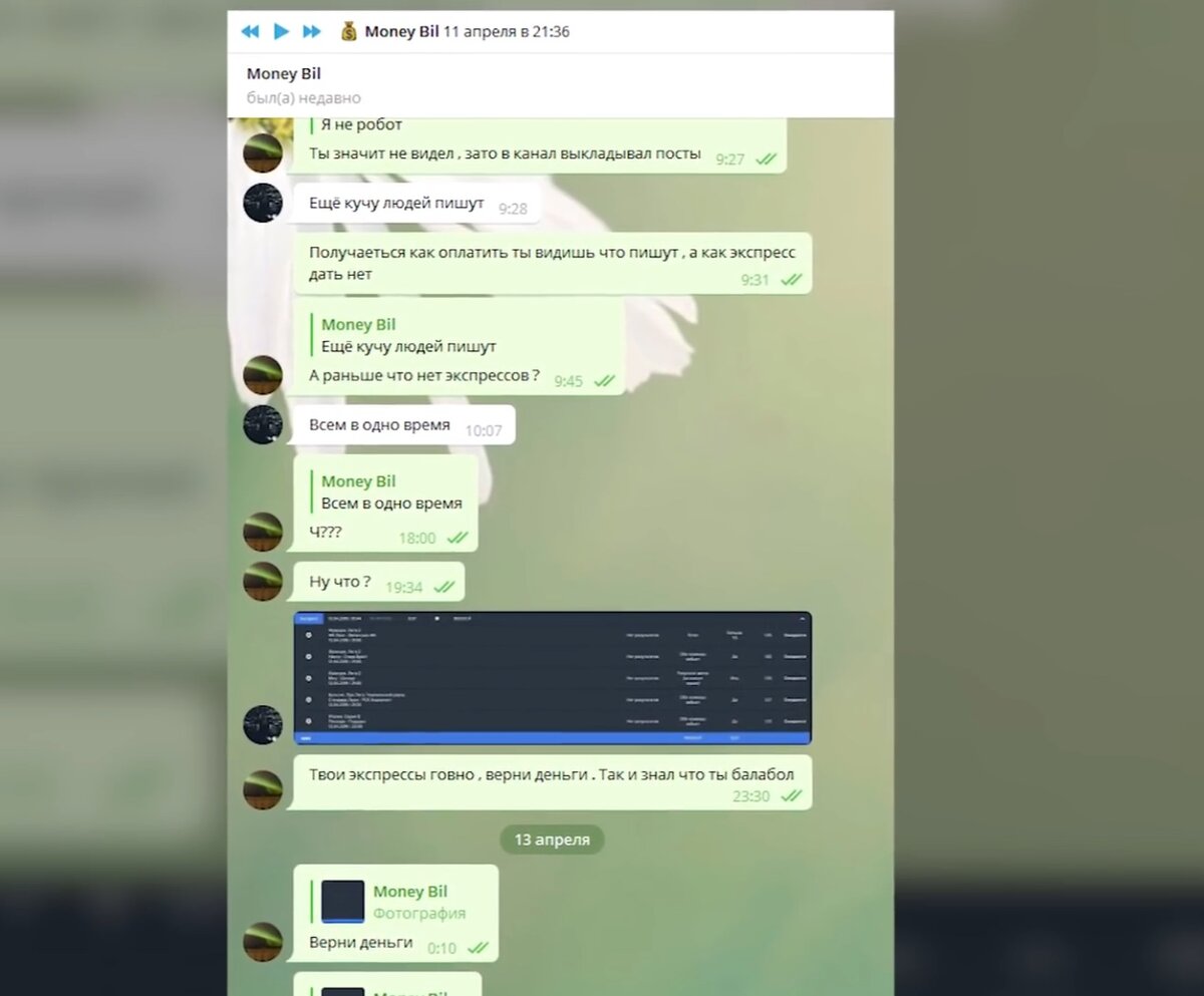 Боты мошенники в телеграмме фото 68