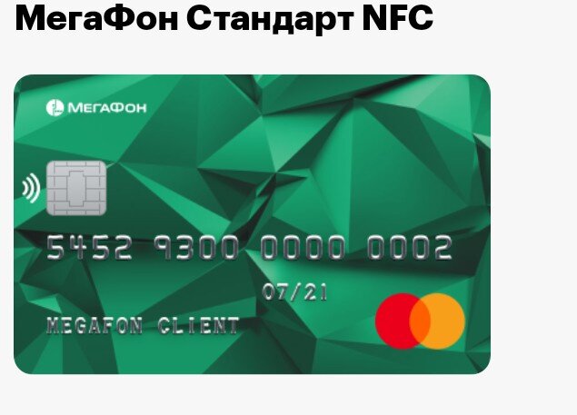 Скрин со страницы официального сайта Мегафон-Банка.