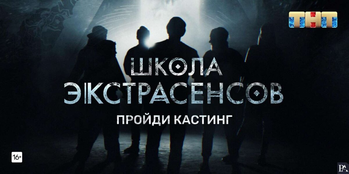 Школа Экстрасенсов / Битва Экстрасенсов 