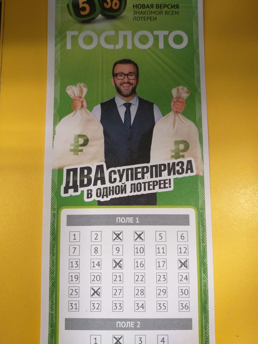 Заполненный купон 5 из 36