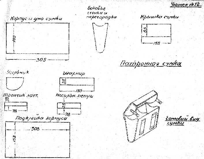 Подсумки своими руками выкройки Советские патронные сумки довоенного периода и периода ВОВ War.Arheolog Дзен