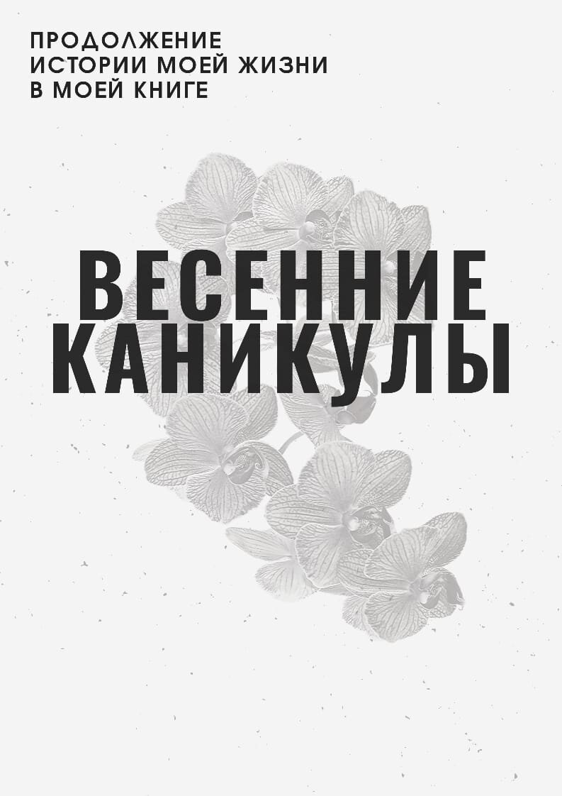 Моя история