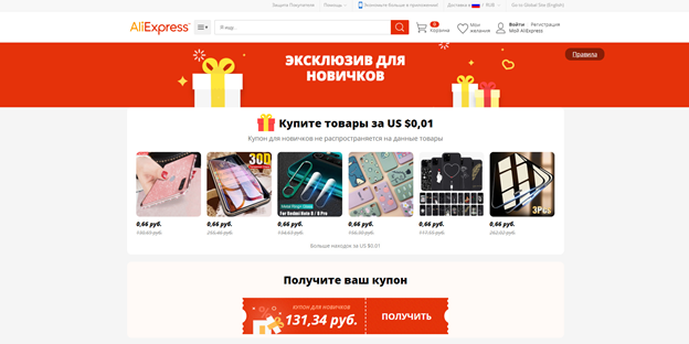 Сайт Aliexpress (изображение из открытых источников)