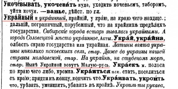 Словарь Даля на стороне российского президента
