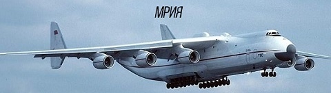 Ан-225