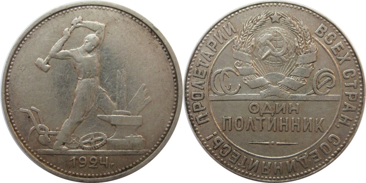Полтинник 2022. Фотокопии полтинник 1924 года. 1 полтинник 1994 года сколько стоит. Один полтинник. Монета один полтинник 1924 конгрессу в.