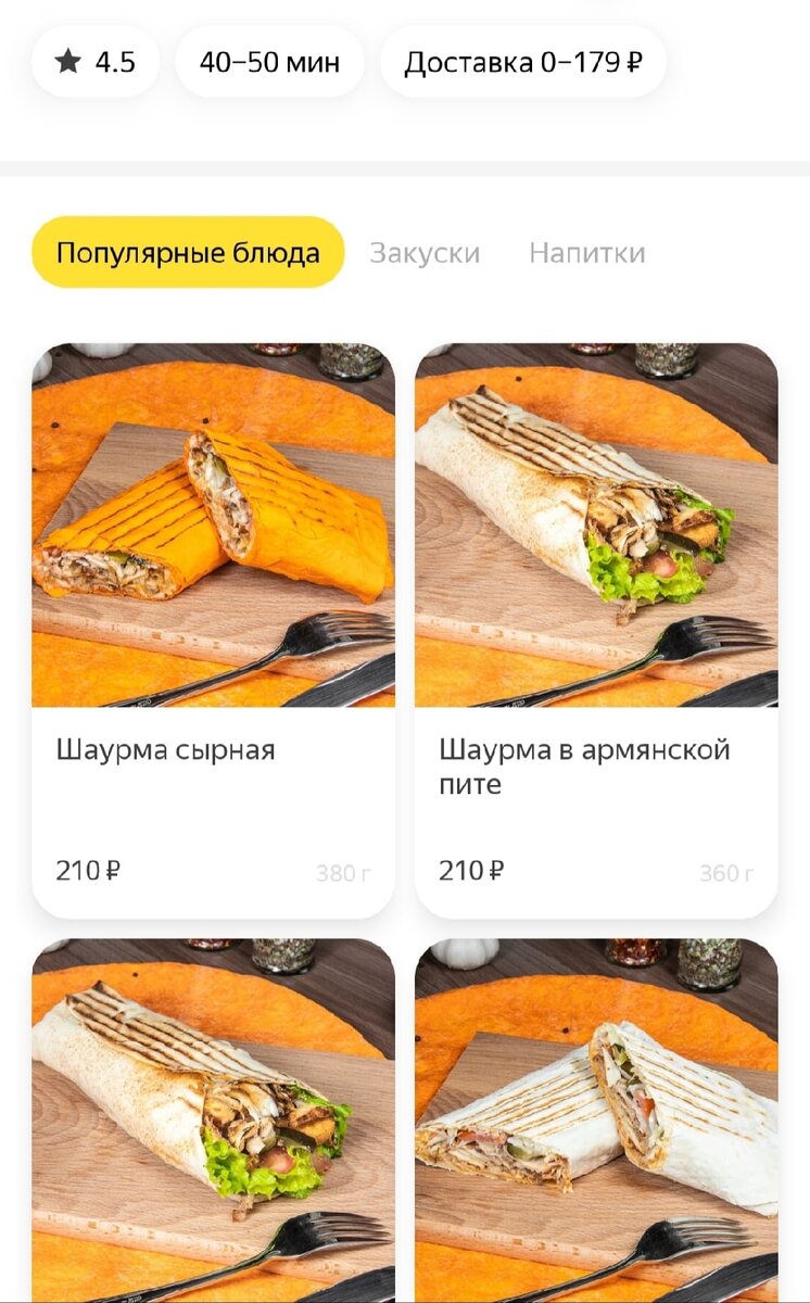 Меню из Яндекс Еды