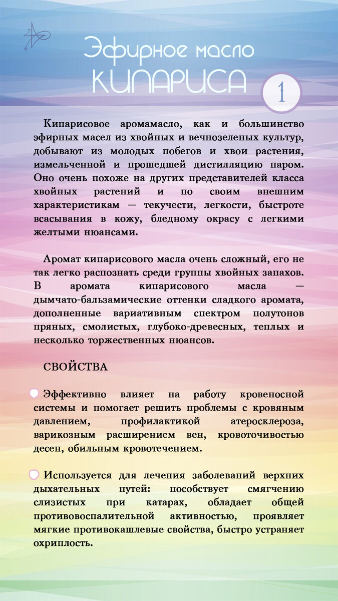 Свойства эфирного масла кипариса