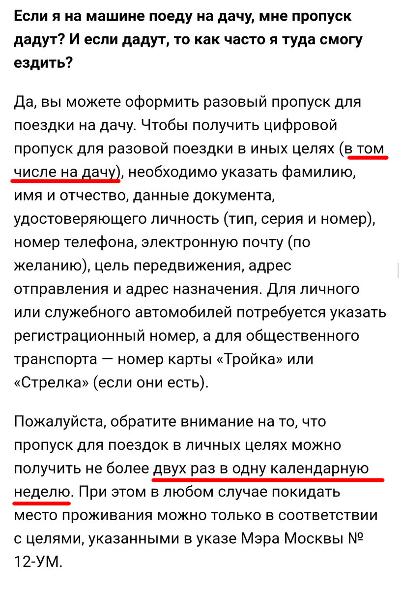 Ответ властей Москвы на вопрос поездок на Дачу