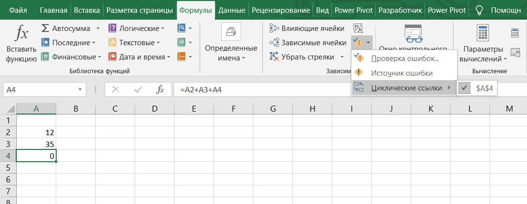 Как найти циклическую ссылку в excel. Циклическая ссылка в excel. Цикличная формула в экселе. Как найти циклические ссылки в эксель.