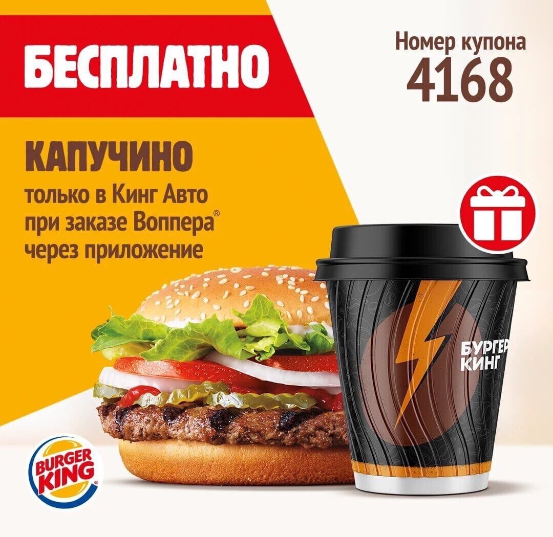 Бонусная карта бургер кинг готовим на огне
