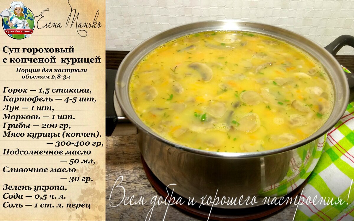 Пошаговый рецепт горохового супа. Кухня без границ рецепты. Поэтапная готовка гороховый суп. Гороховый суп рецепт в картинках. Кухня без границ гороховый суп.