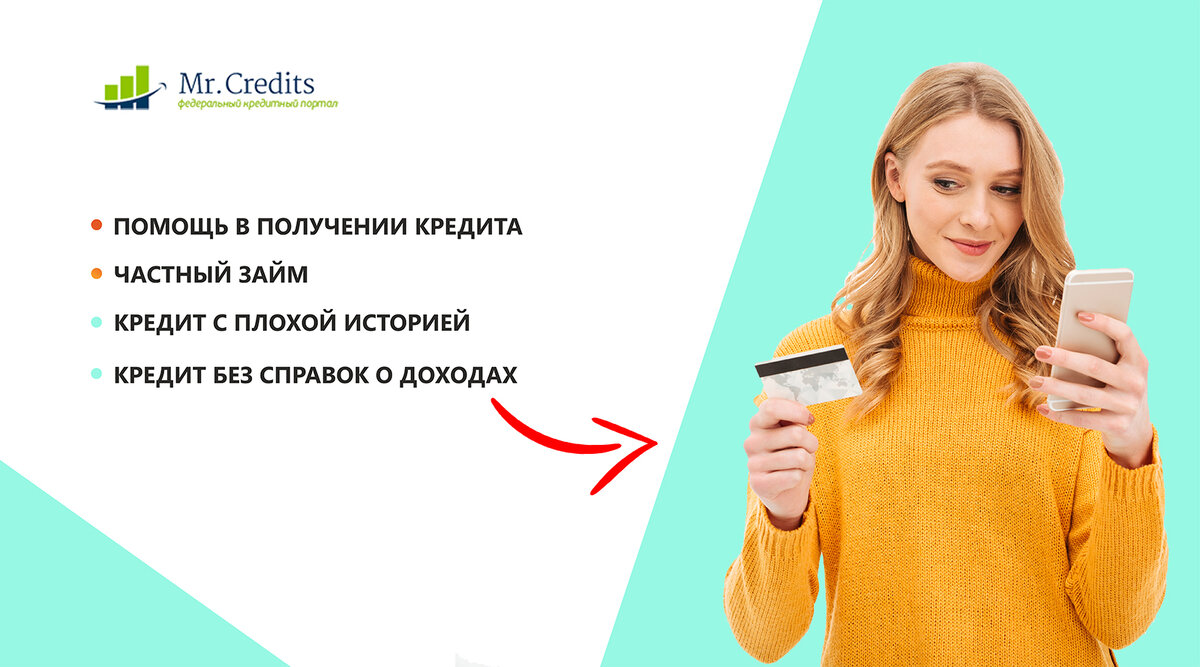 Энергосервисный контракт пример расчета. Напрямую через банк. Кредитный донор номер телефона. Взаимодействие 2 банков. Помогите взять кредит с плохой кредитной историей.