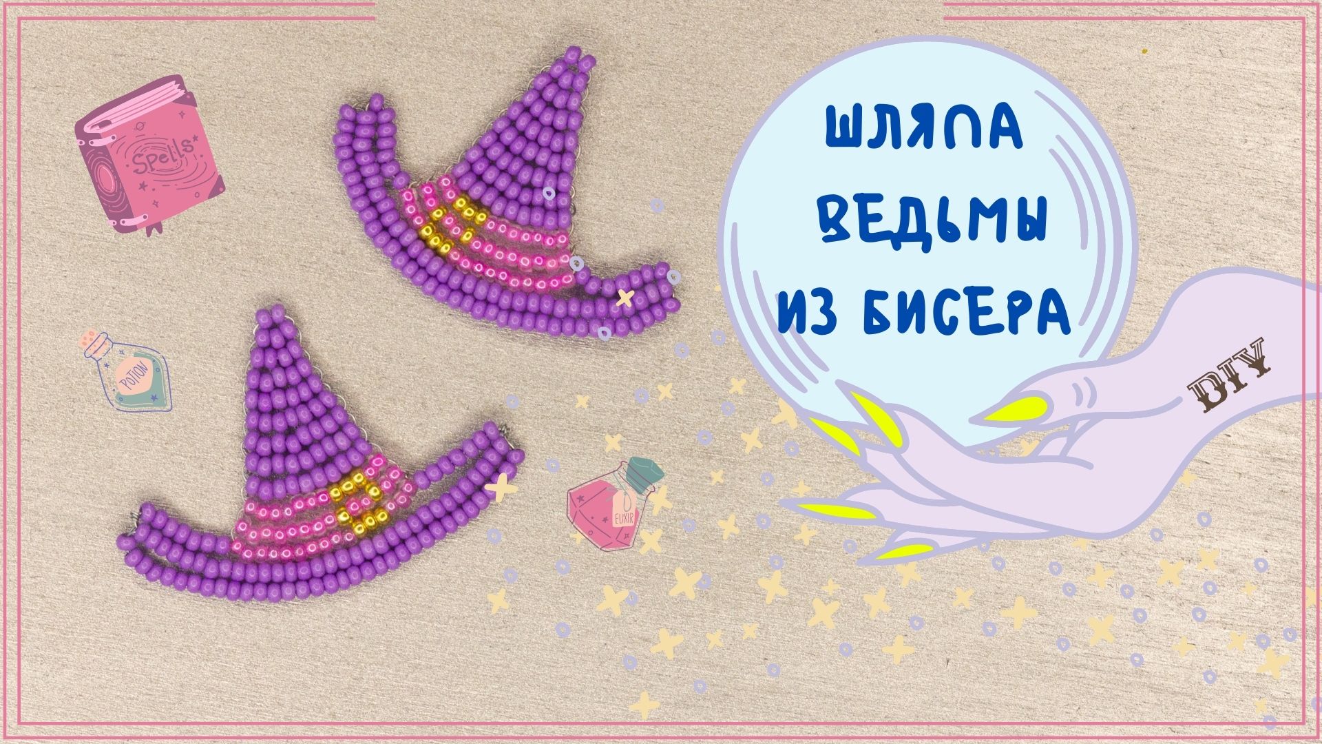 Шляпа из бисера