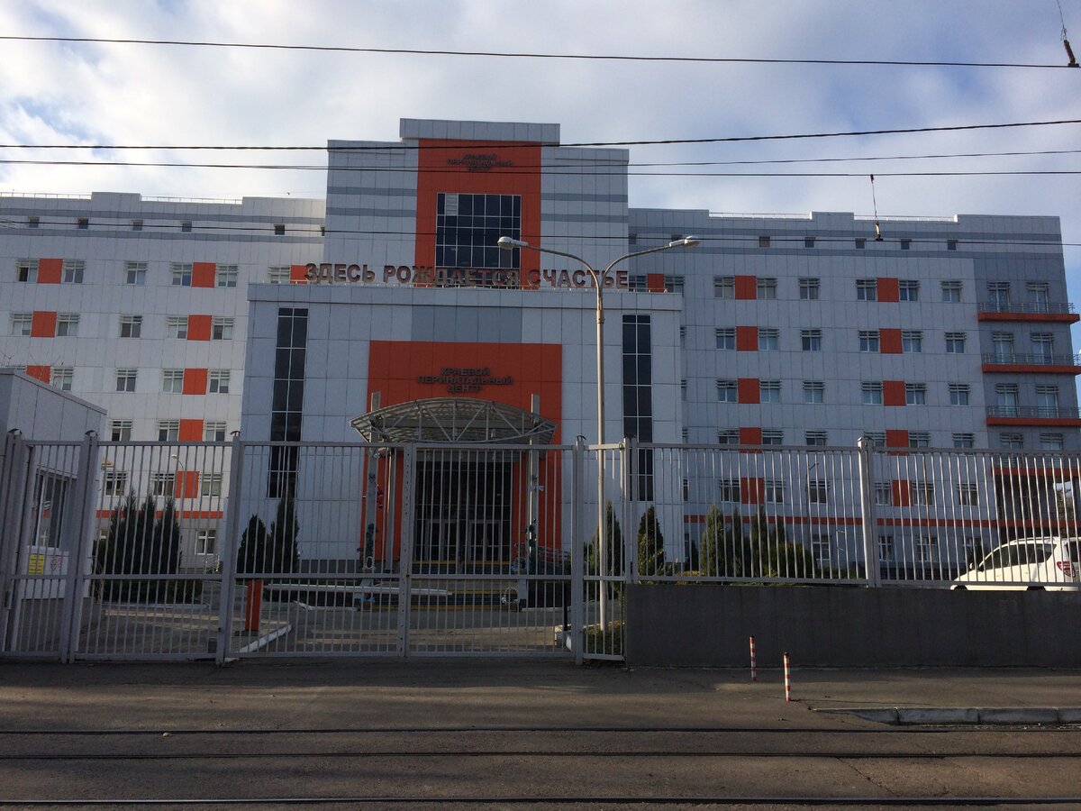 Перинатальный центр Краснодара. 