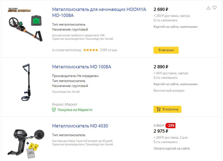 МД за 3 000 рублей, я правда не уверен, что им можно, что то найти.