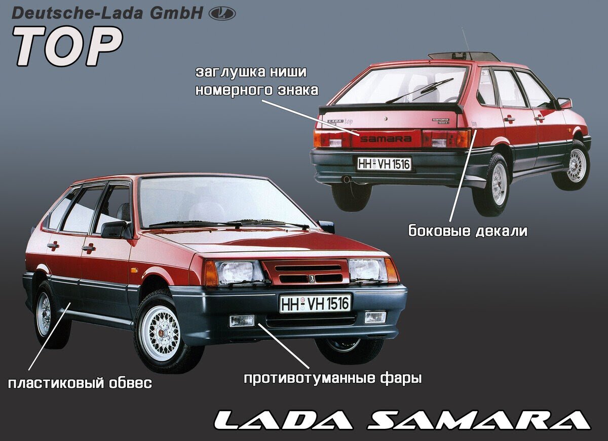 Lada Samara в Германии: лучшие модификации | Sv-Parts - Всё о запчастях  ВАЗ! | Дзен