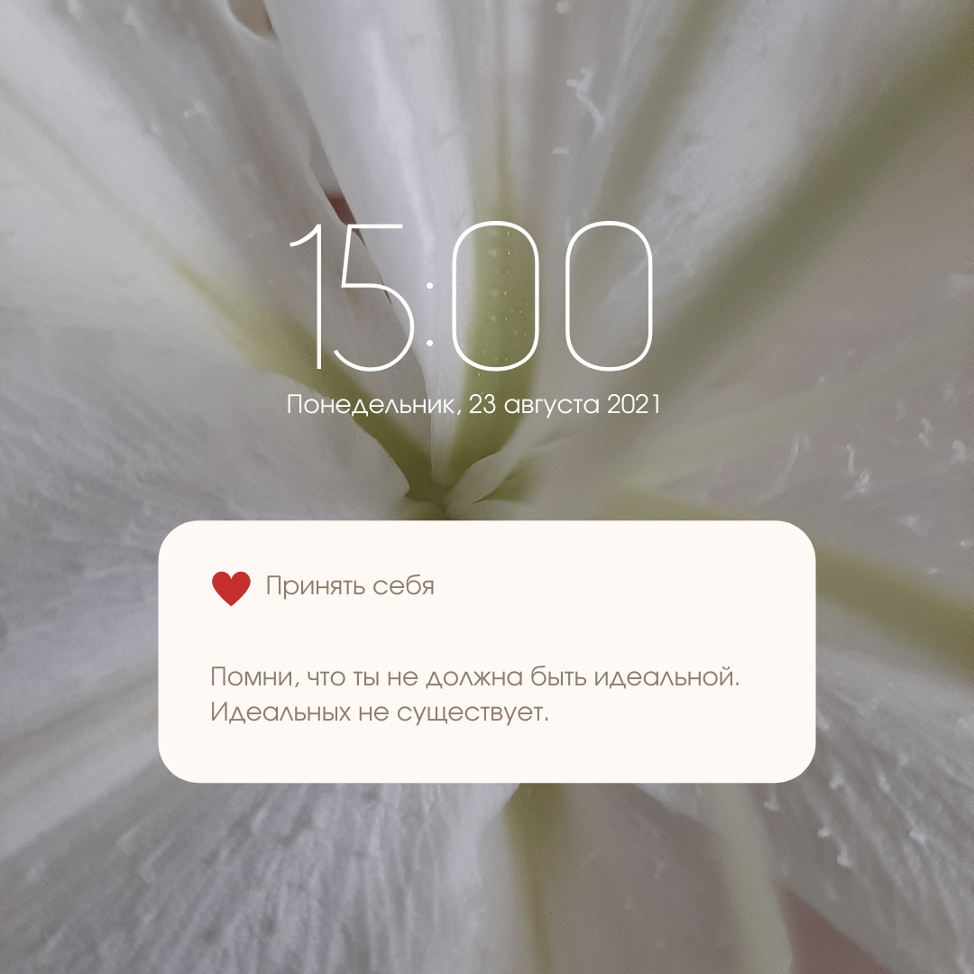 Принятие себя