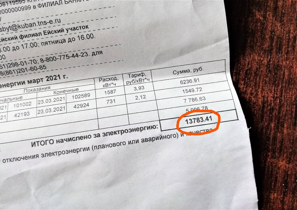 Квитанция за март 2021 года