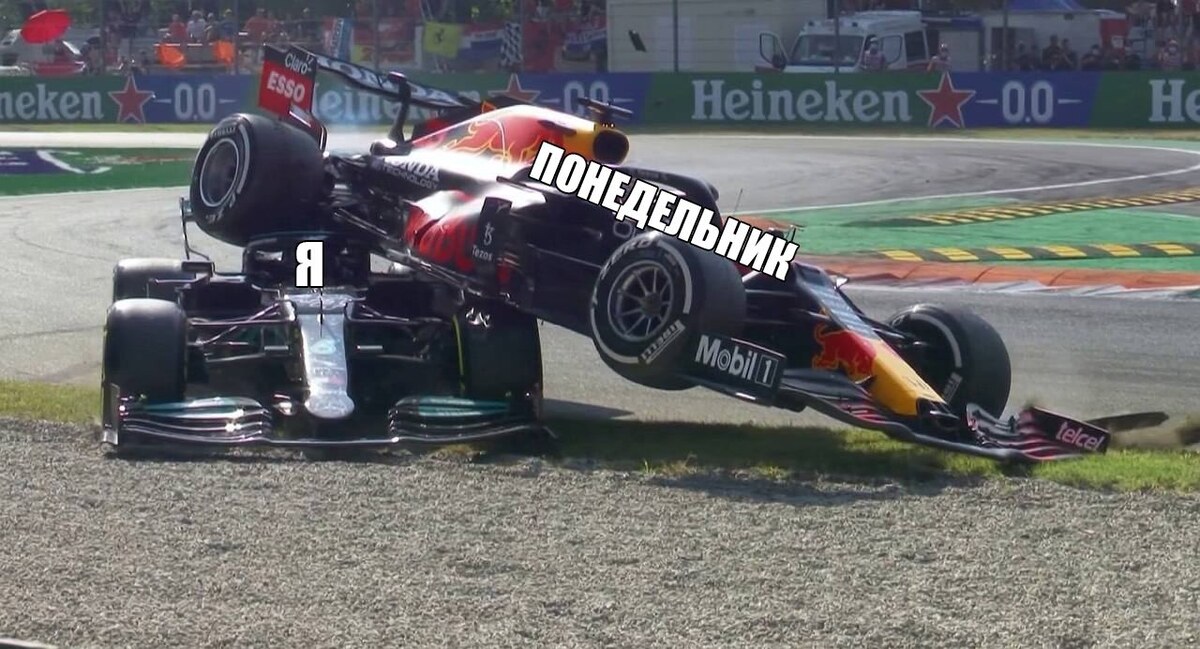 Гонка проходит, наступает тоска новой рабочей недели