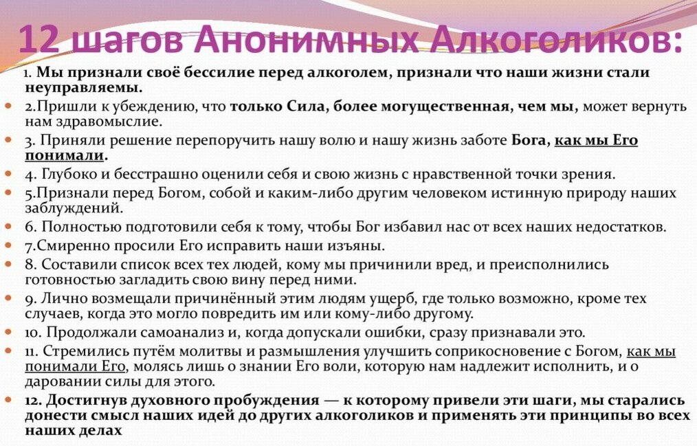 Включи программу шаги. Программа 12 шагов для зависимых. Программа 12 шагов анонимных алкоголиков. Программа 12 шагов для зависимых описание шагов. Программа 12 шагов для зависимых от алкоголя