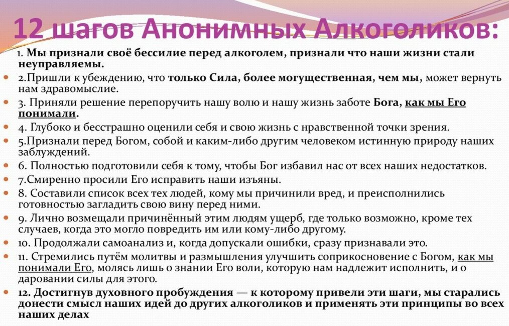 Шаги аа читать. 12 Шагов. 12 Шагов анонимных алкоголиков. Анонимные алкоголики 12 шагов программа. Программа 12 шагов для зависимых.