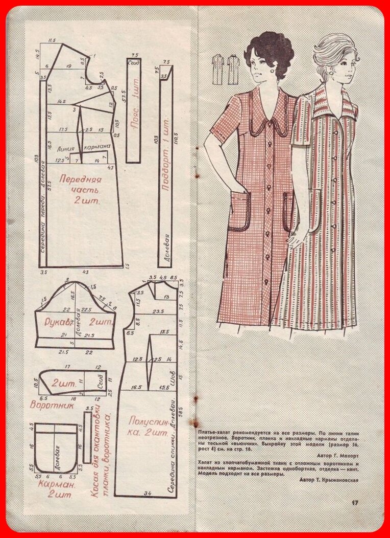 Халат кимоно выкройка 46р. Выкройка простого платья. Выкройка халата с запахом размер 56. Выкройка домашнего халата. Летний сарафан выкройка.