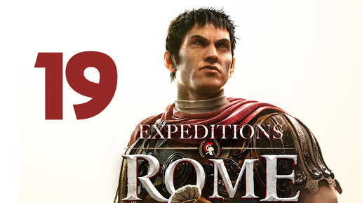 Expeditions Rome прохождение на русском - 19