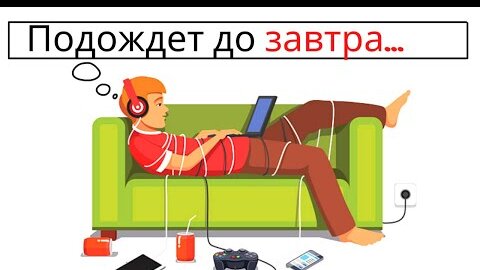 Как перестать чувствовать себя УСТАЛЫМ и ЛЕНИВЫМ? Победи прокрастинацию!