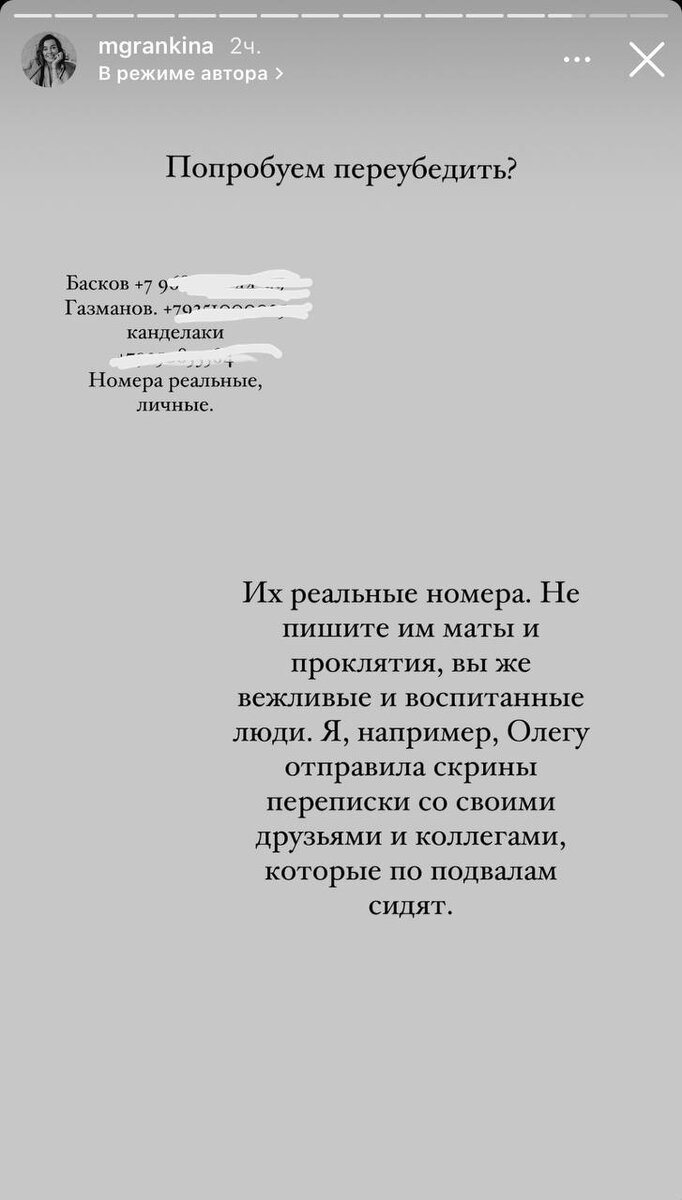 Скриншот stories в инстаграме Марины Гранкиной: @mgrankina