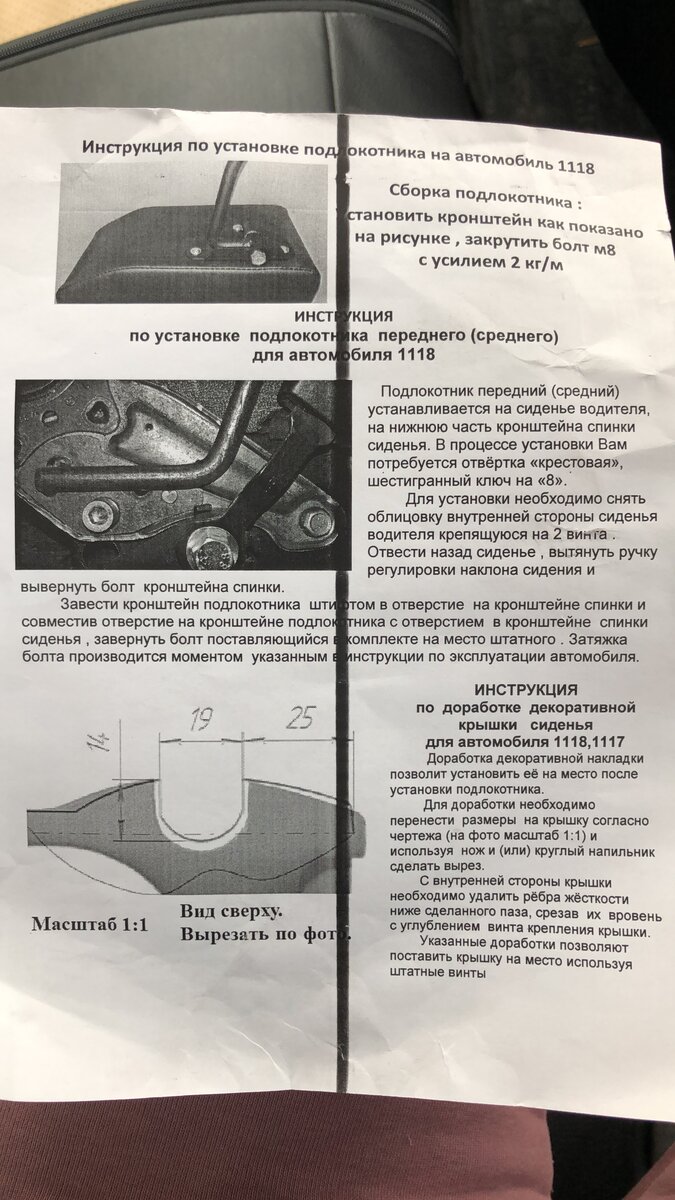 Доработка подлокотника Аламар